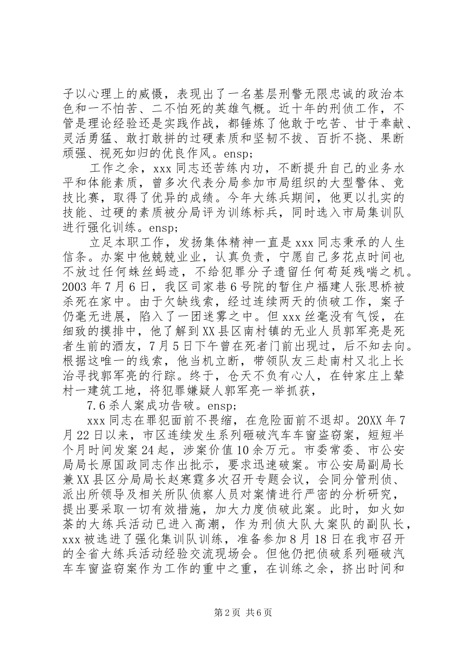 刑警破案经验交流材料_第2页