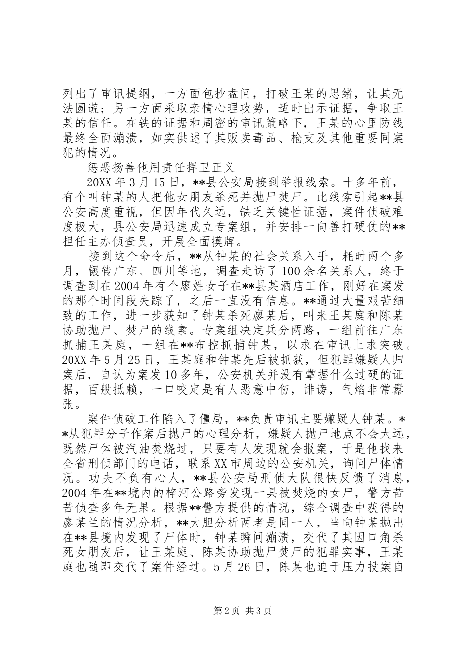 刑警先进事迹材料_第2页