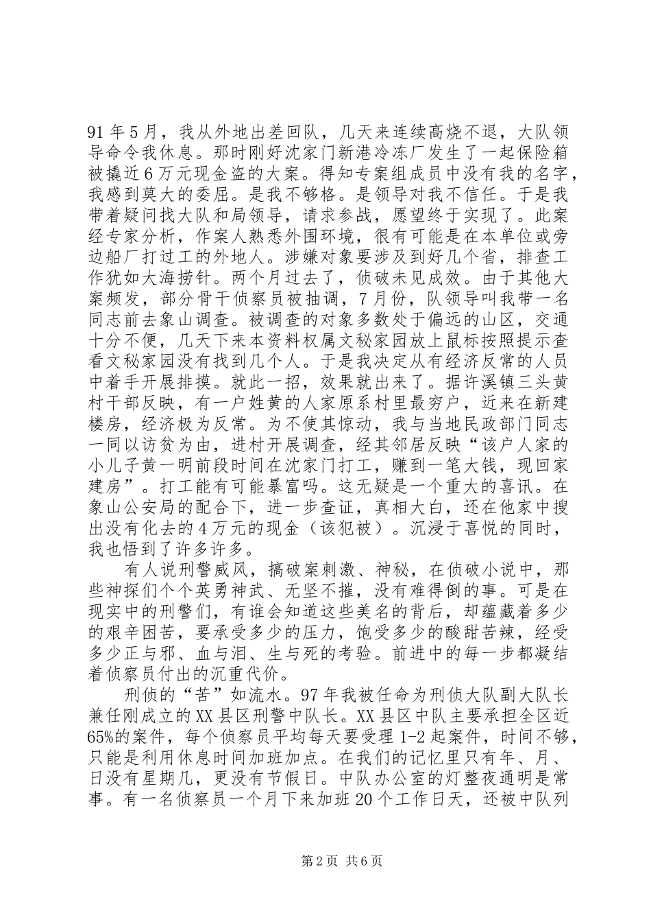 刑警先进事迹材料先进事迹材料_第2页