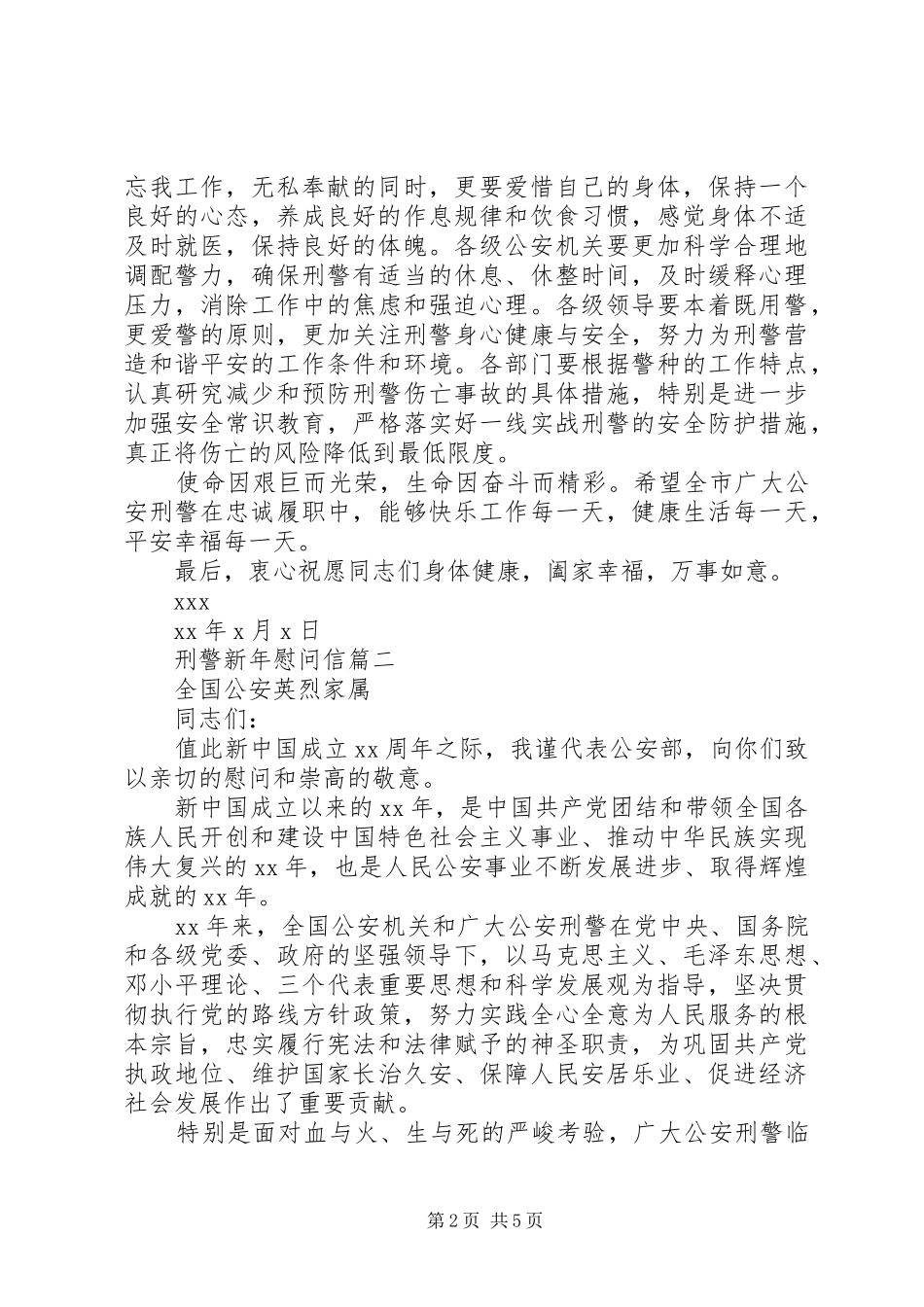刑警新年慰问信_第2页