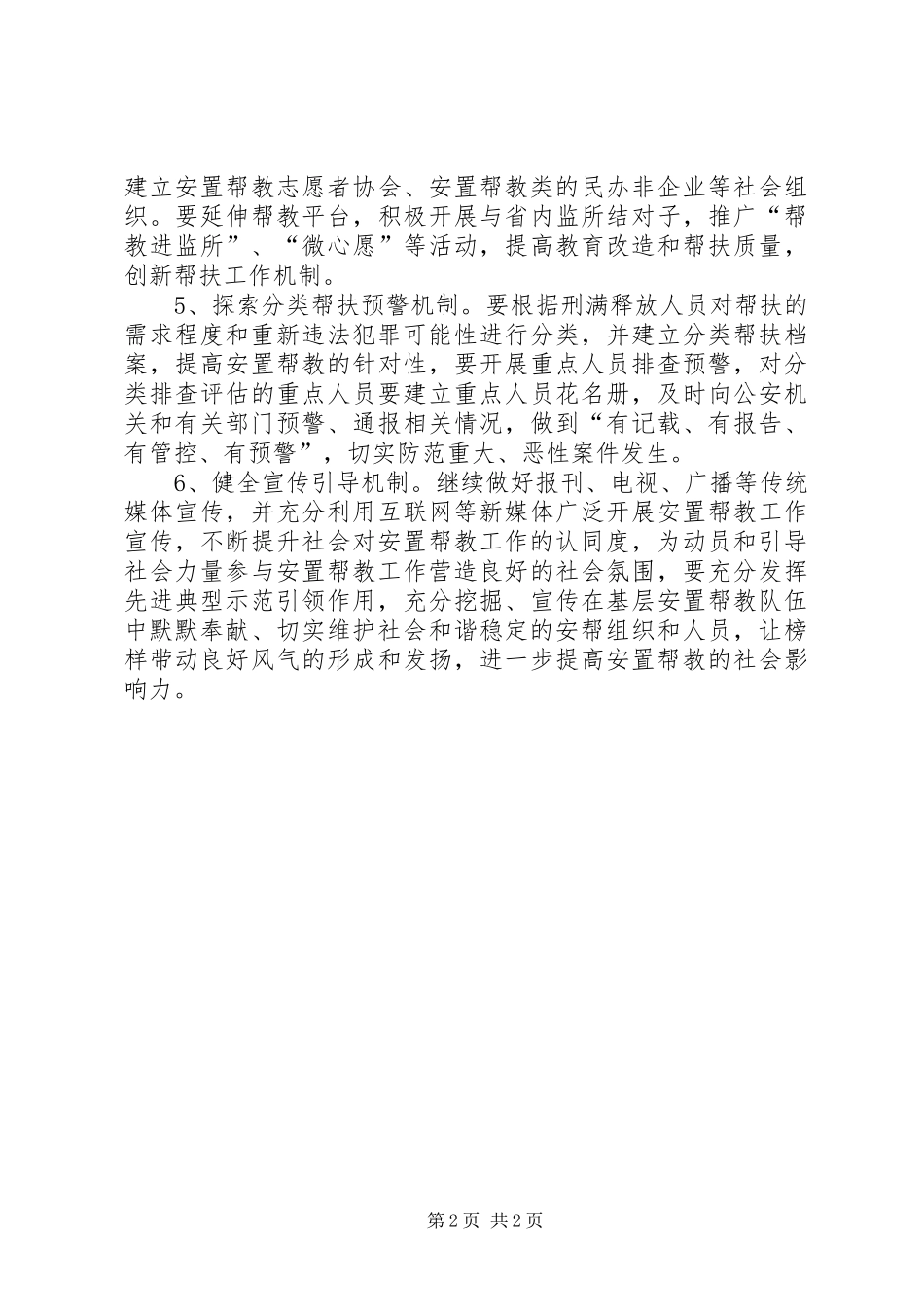 刑满释放人员安置帮教工作要点_第2页