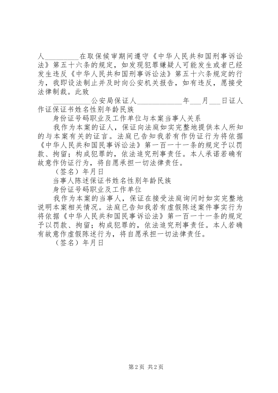 刑事案件保证书_第2页