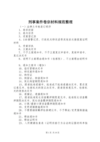 刑事案件卷宗材料规范整理
