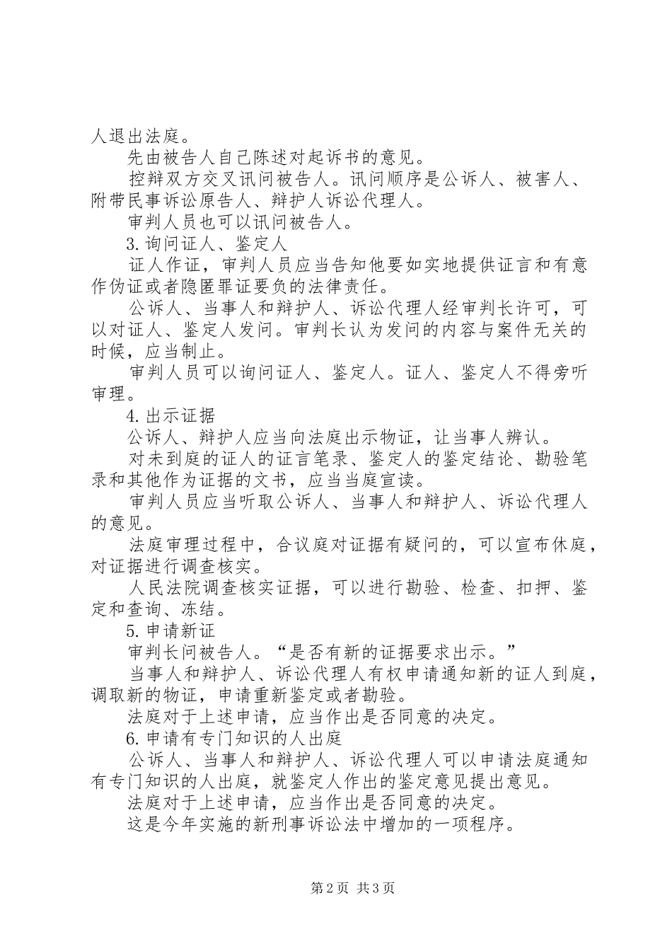 刑事案件开庭程序总结_第2页