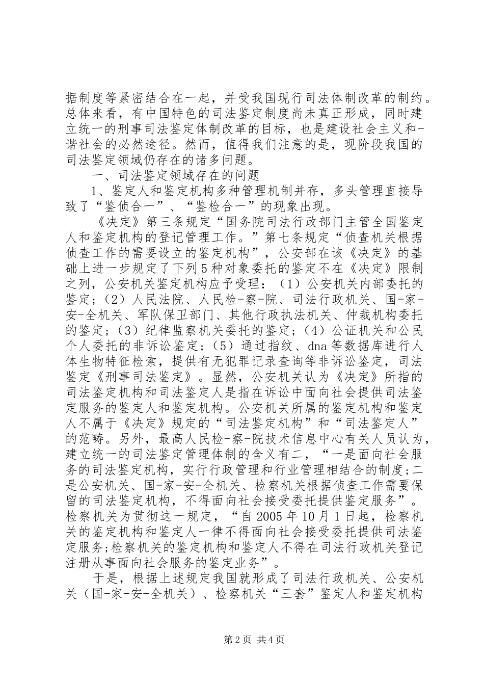 刑事案件司法鉴定_第2页