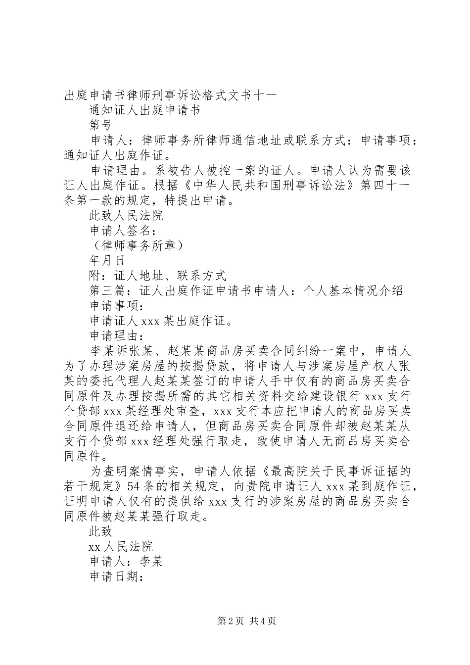 刑事案件证人出庭申请书_第2页