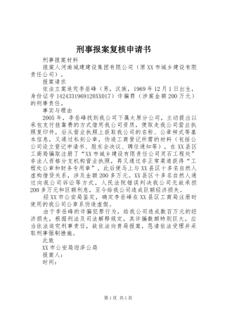 刑事报案复核申请书