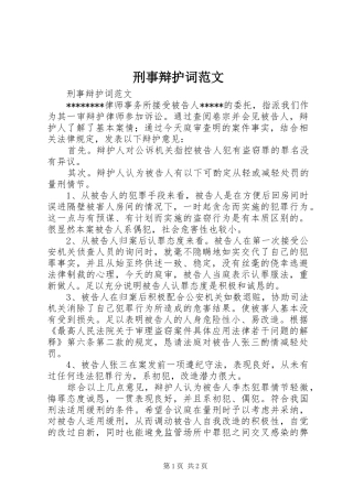 刑事辩护词范文