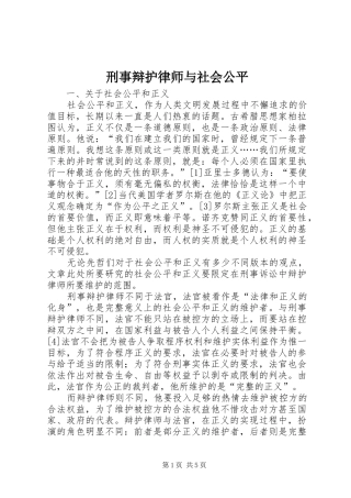 刑事辩护律师与社会公平