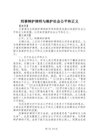 刑事辩护律师与维护社会公平和正义