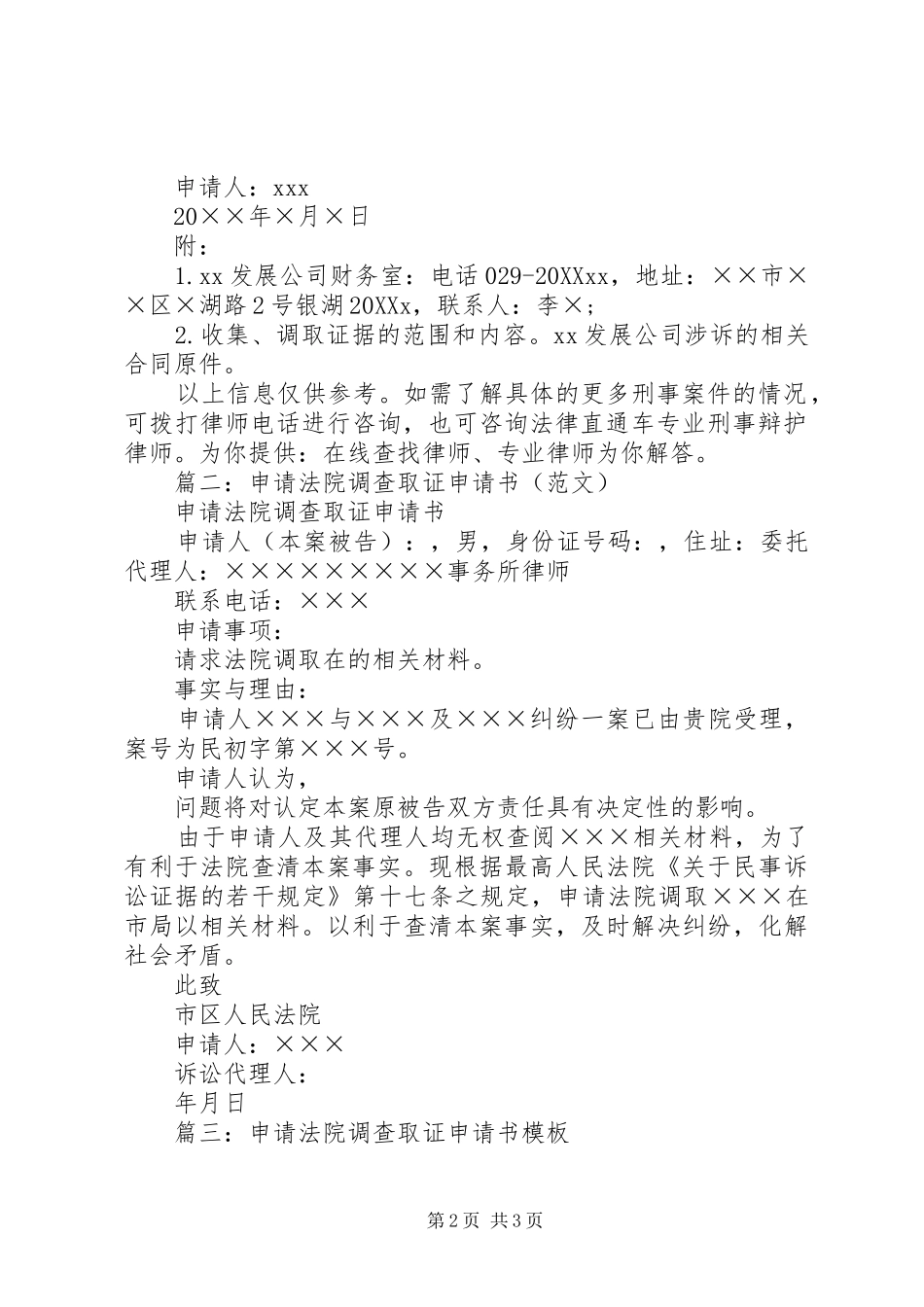 刑事调查取证申请书_第2页