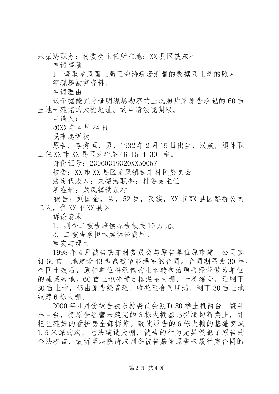 刑事调取证据申请书_第2页