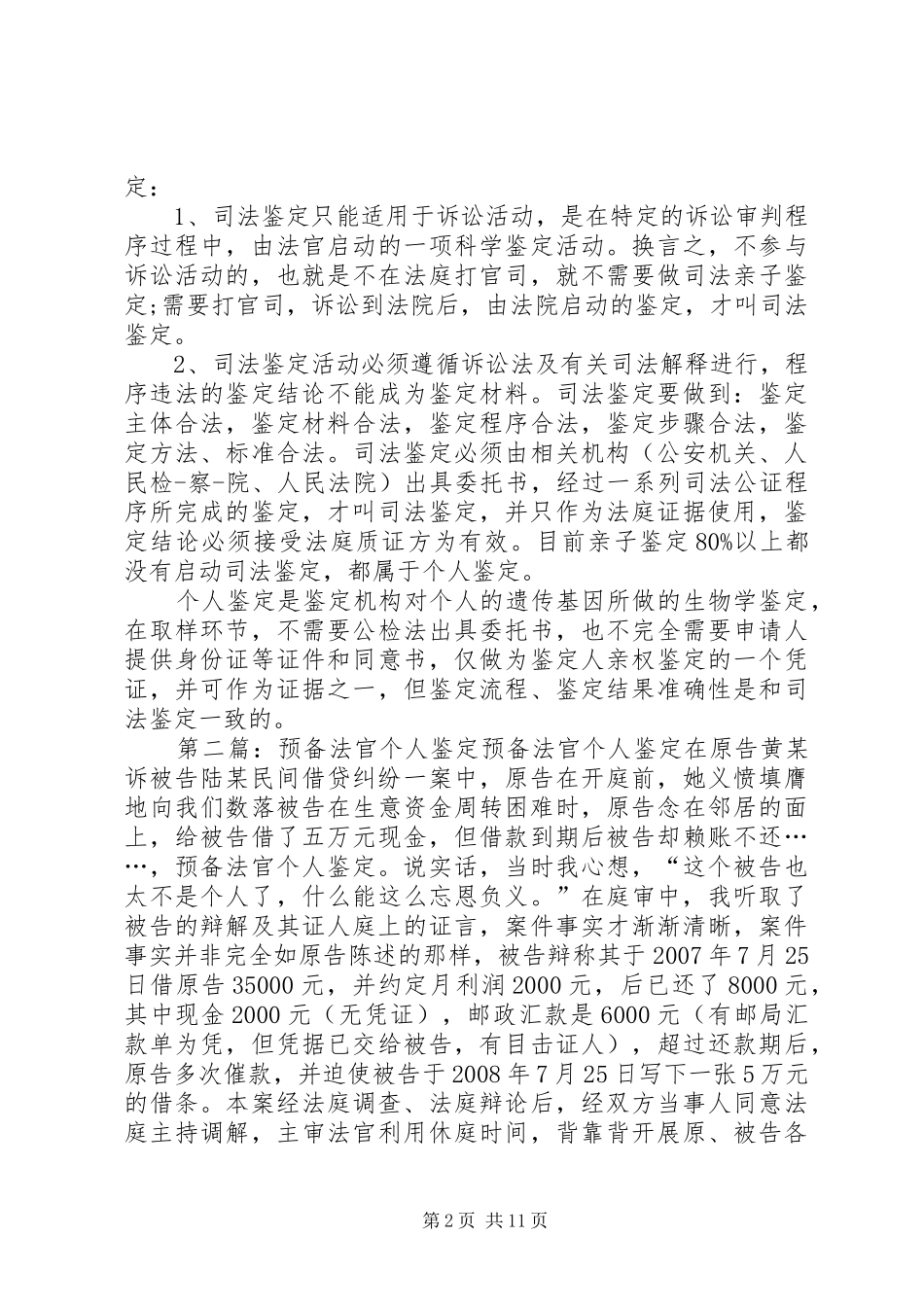 刑事法官个人鉴定_第2页