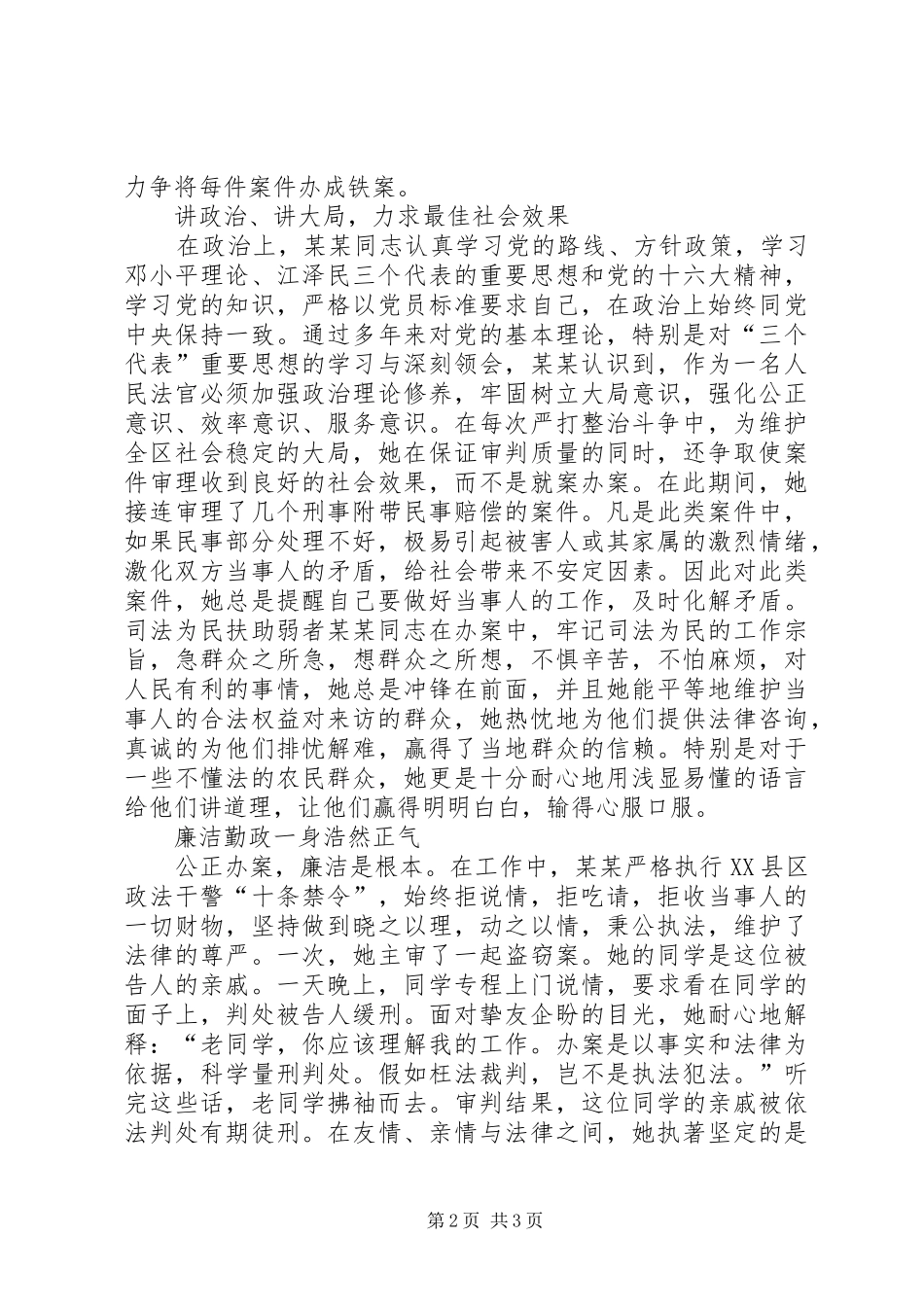 刑事法官先进事迹材料_第2页