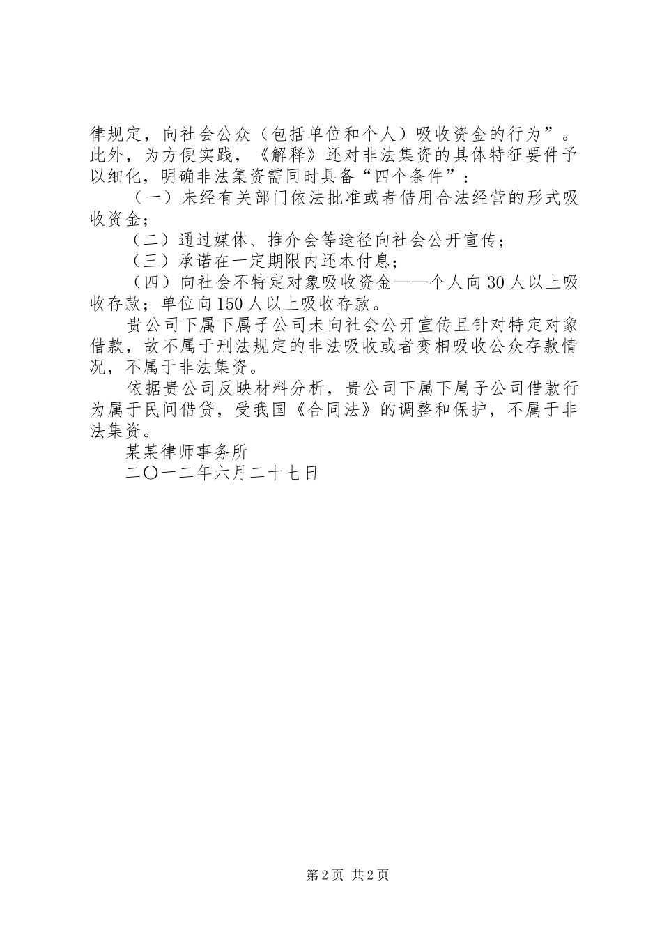刑事法律意见书范本_第2页