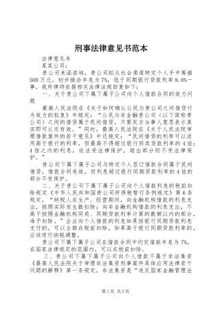 刑事法律意见书范本
