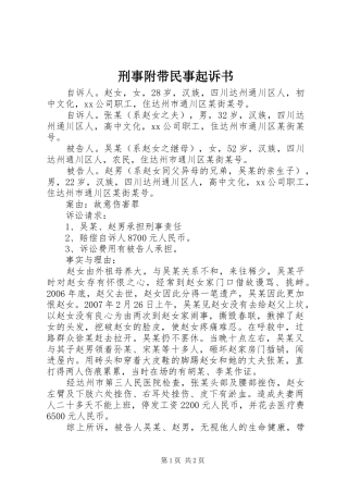刑事附带民事起诉书