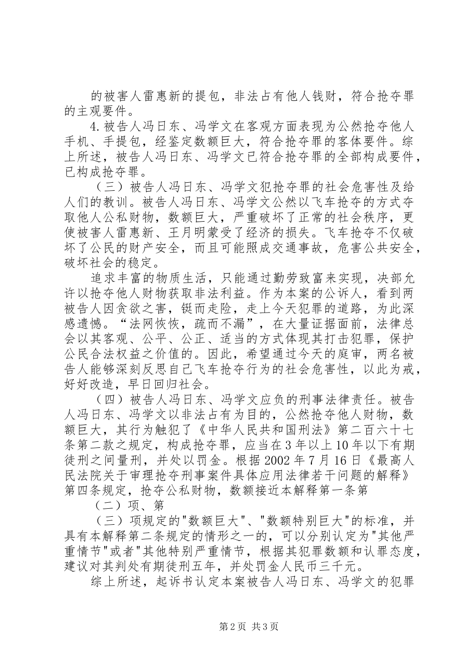 刑事公诉意见书_第2页