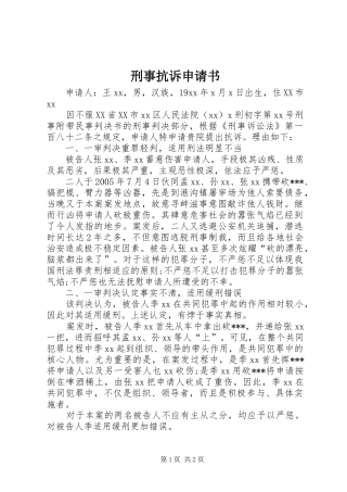 刑事抗诉申请书