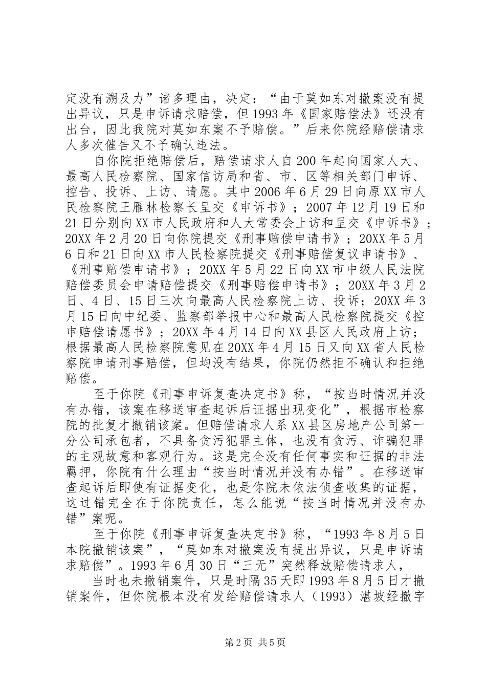 刑事赔偿申请书_第2页