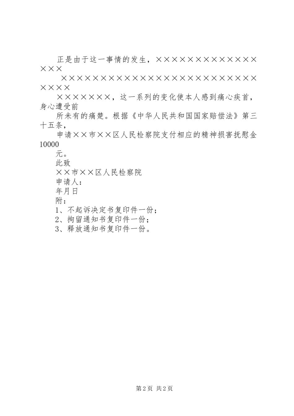 刑事赔偿申请书格式_第2页