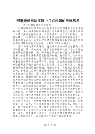 刑事赔偿司法实践中几点问题的法律思考