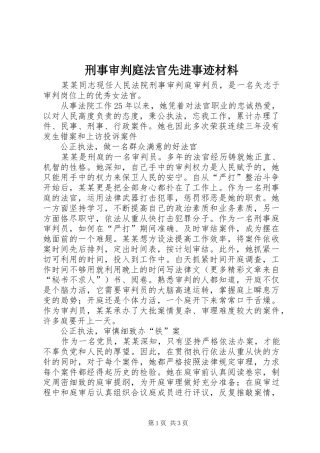 刑事审判庭法官先进事迹材料