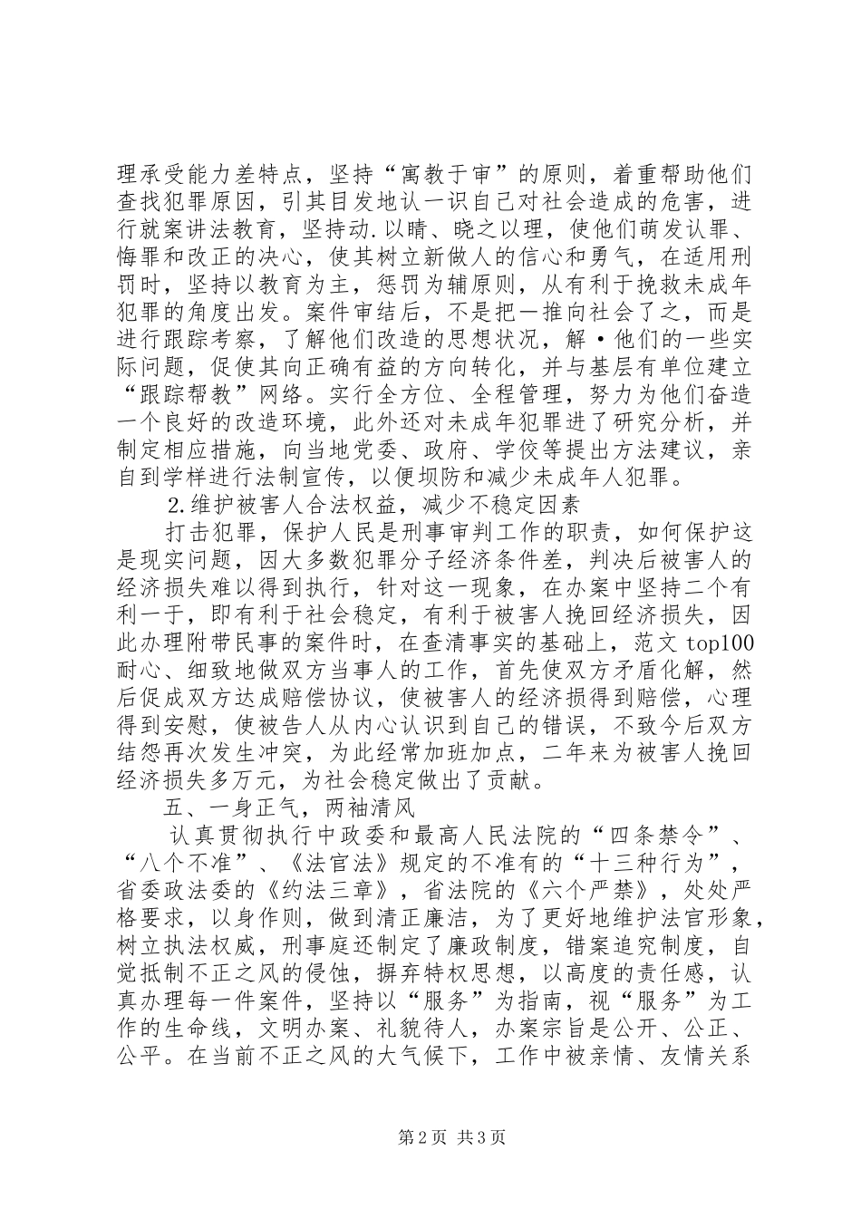 刑事审判庭庭长的个人述职报告_第2页