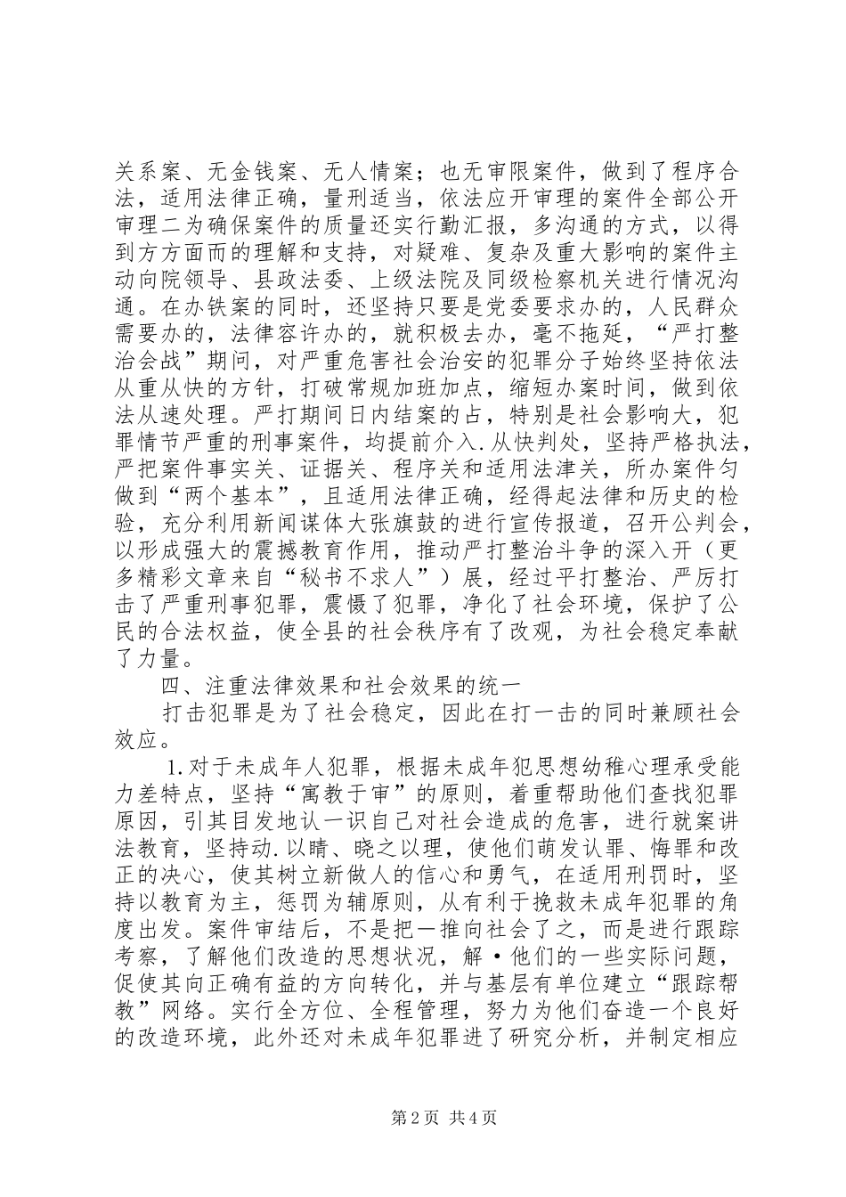 刑事审判庭庭长个人述职报告_第2页