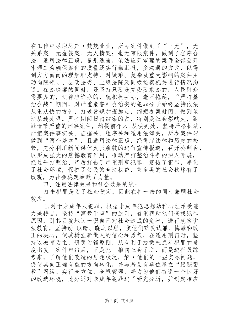 刑事审判庭庭长述职报告_第2页