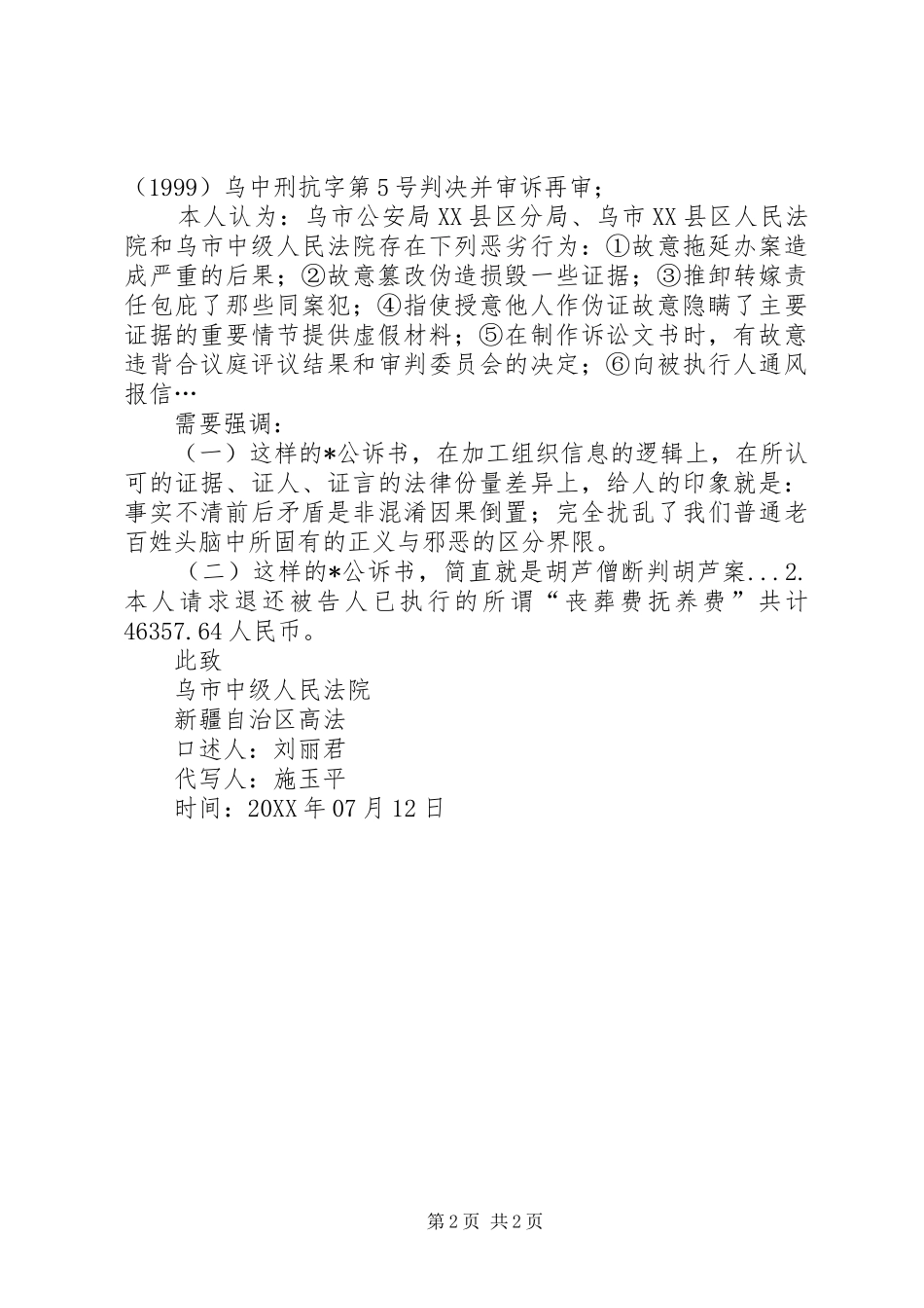 刑事审诉再审申请书_第2页