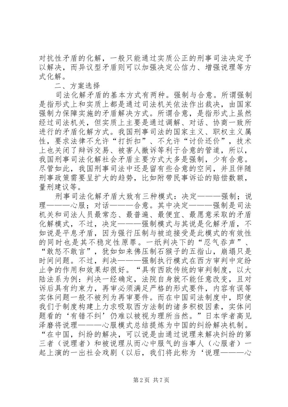 刑事司法矛盾处理对策及模式_第2页