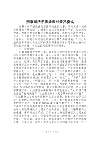 刑事司法矛盾处理对策及模式