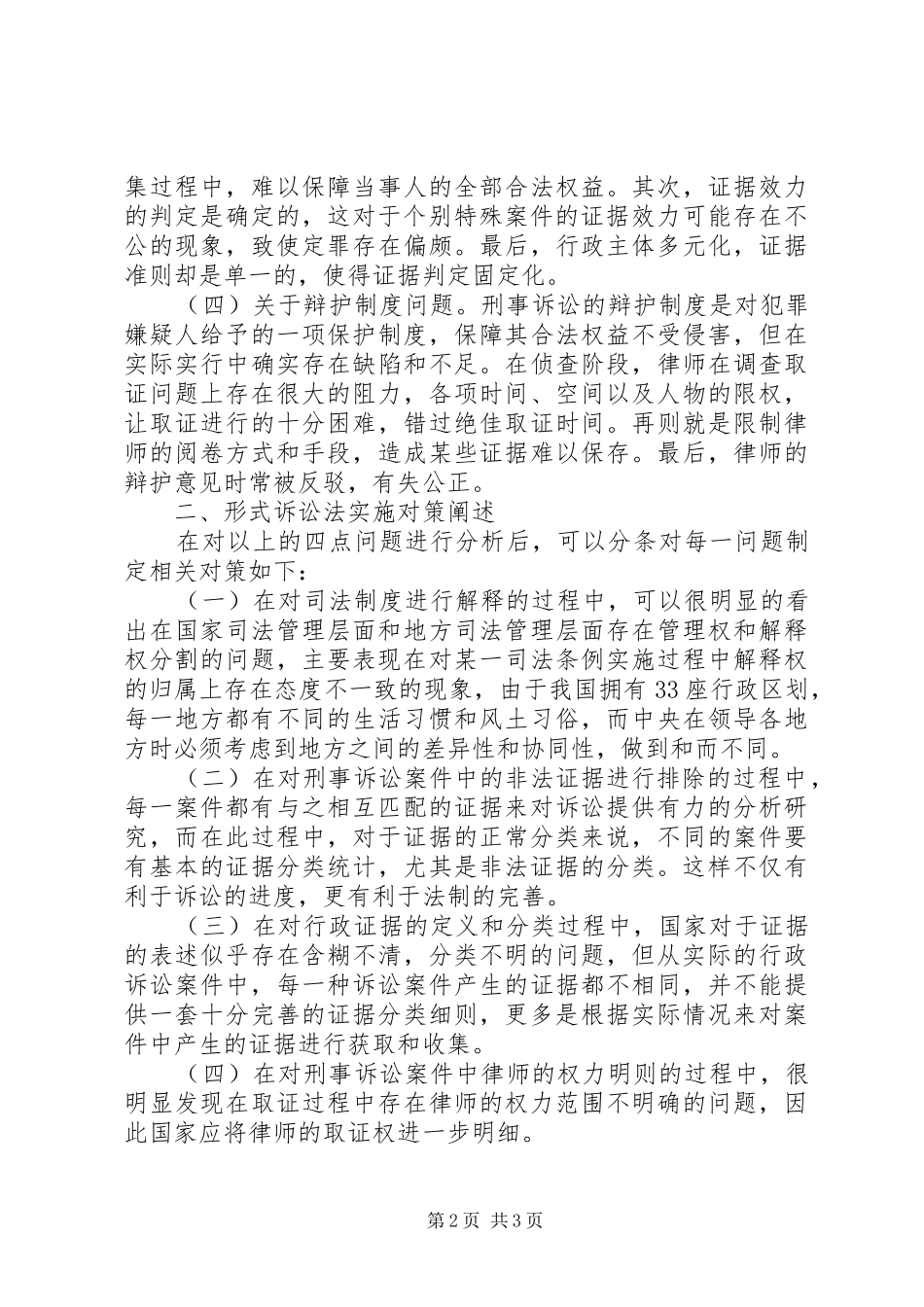 刑事诉讼法问题与对策研究_第2页