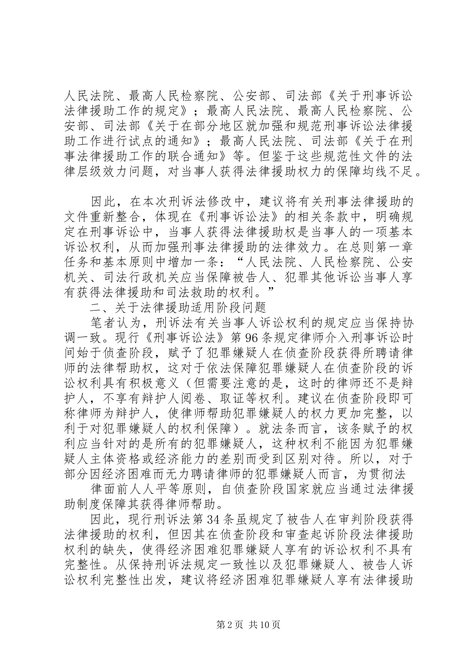 刑事诉讼法修改中关于法律援助制度的若干问题_第2页