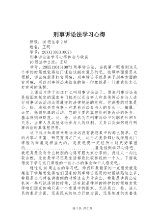 刑事诉讼法学习心得