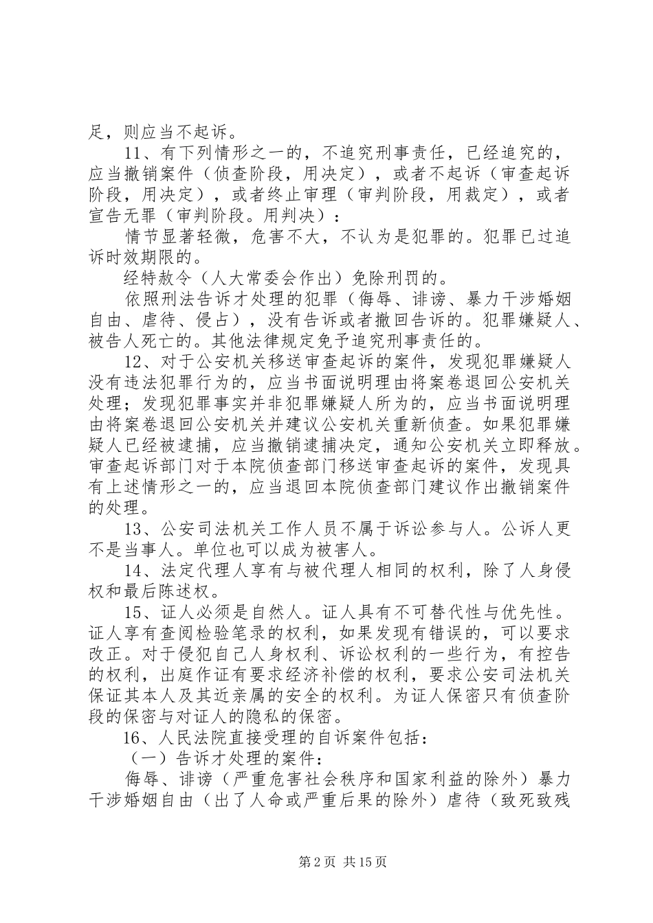 刑事诉讼法学习心得体会与收获_第2页