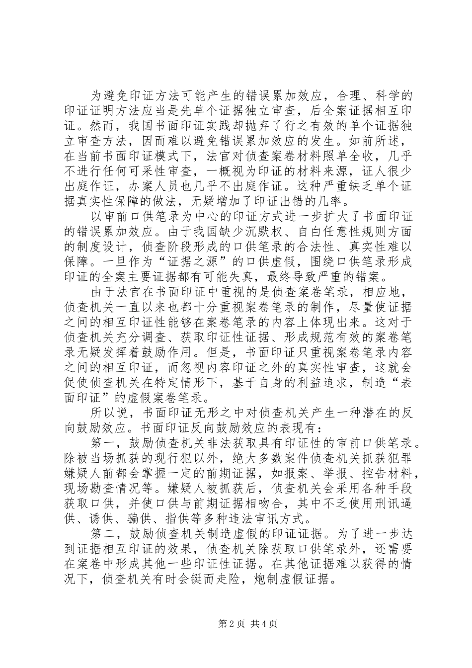 刑事诉讼书面印证探讨_第2页
