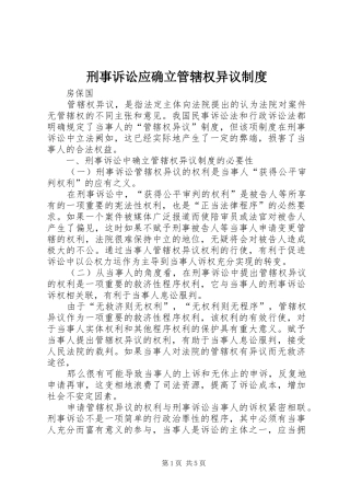 刑事诉讼应确立管辖权异议制度
