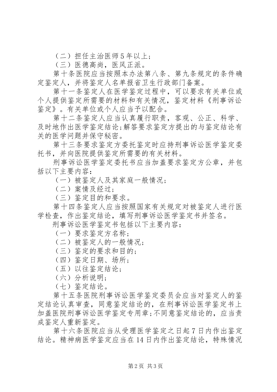 刑事诉讼中的鉴定_第2页