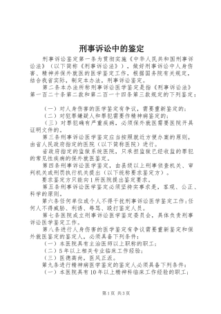 刑事诉讼中的鉴定