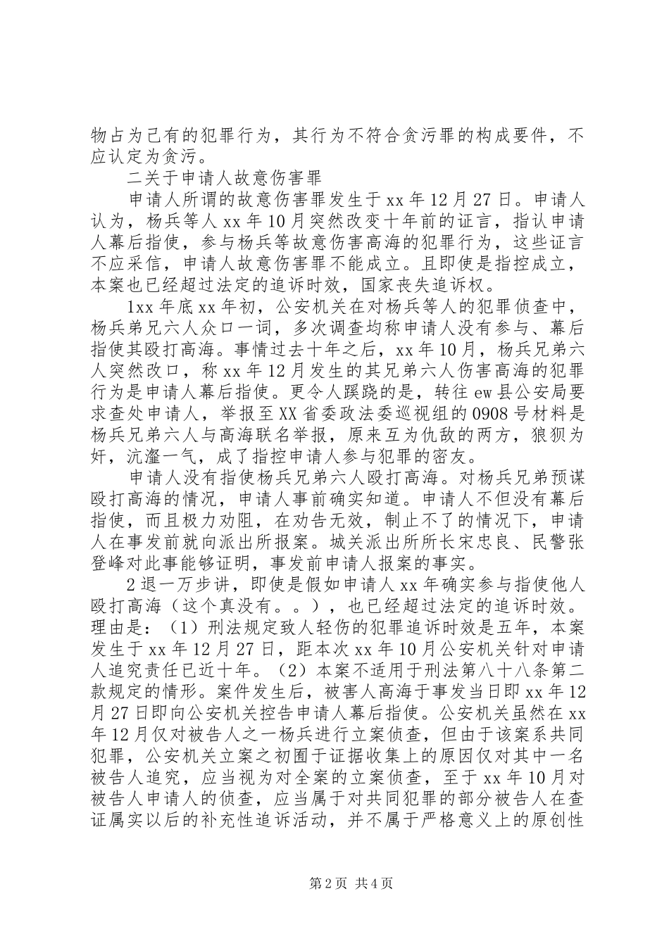 刑事再审申请书_第2页