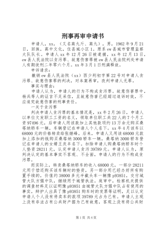 刑事再审申请书