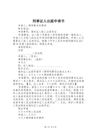 刑事证人出庭申请书