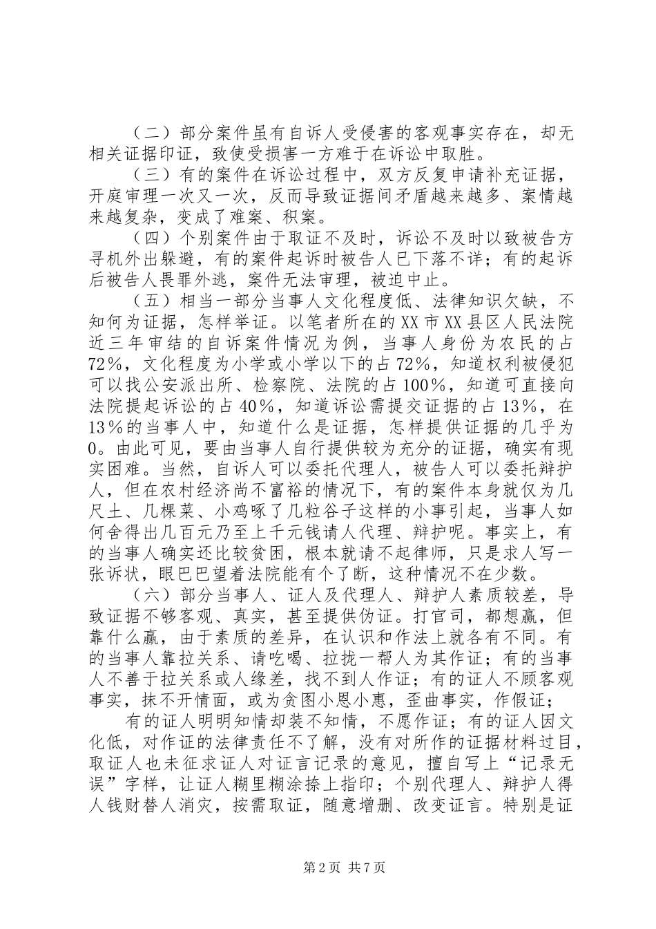 刑事自诉案件可以申请法院调查取证吗_第2页