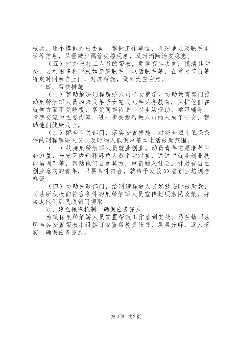 刑释解矫人员安置帮教工作方案_第2页
