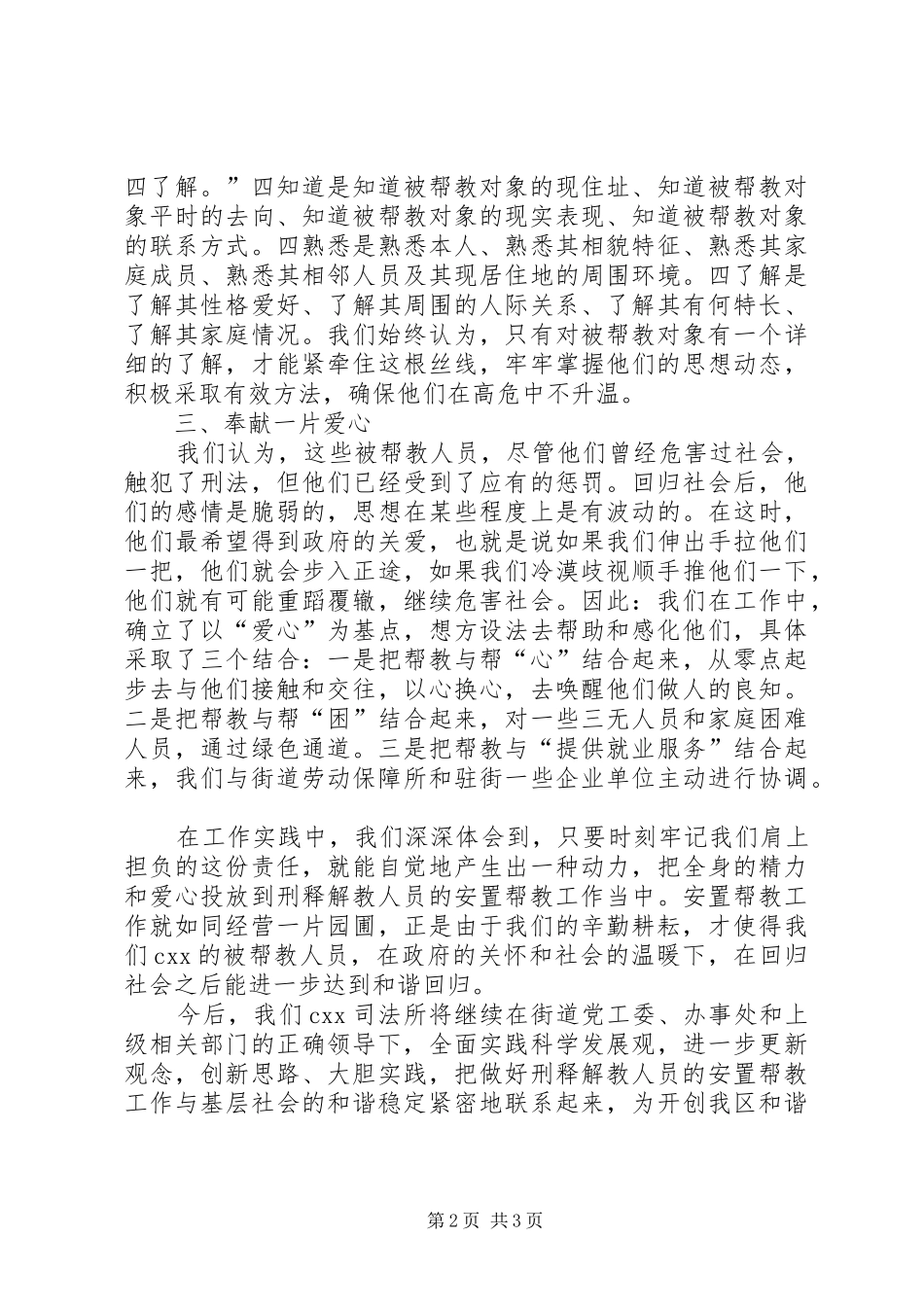 刑释解教工作汇报_第2页