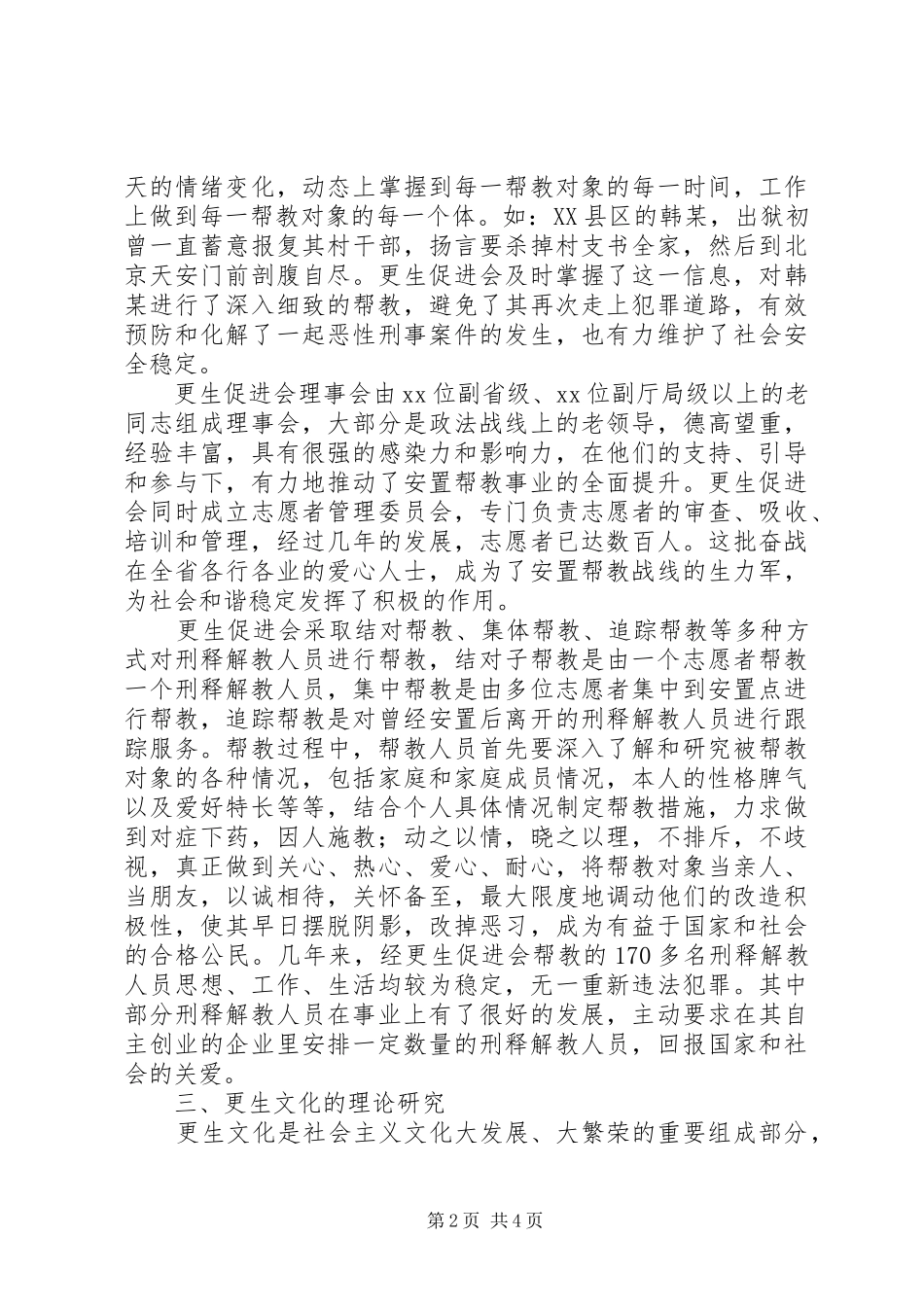 刑释解教人员安置帮教工作经验交流_第2页
