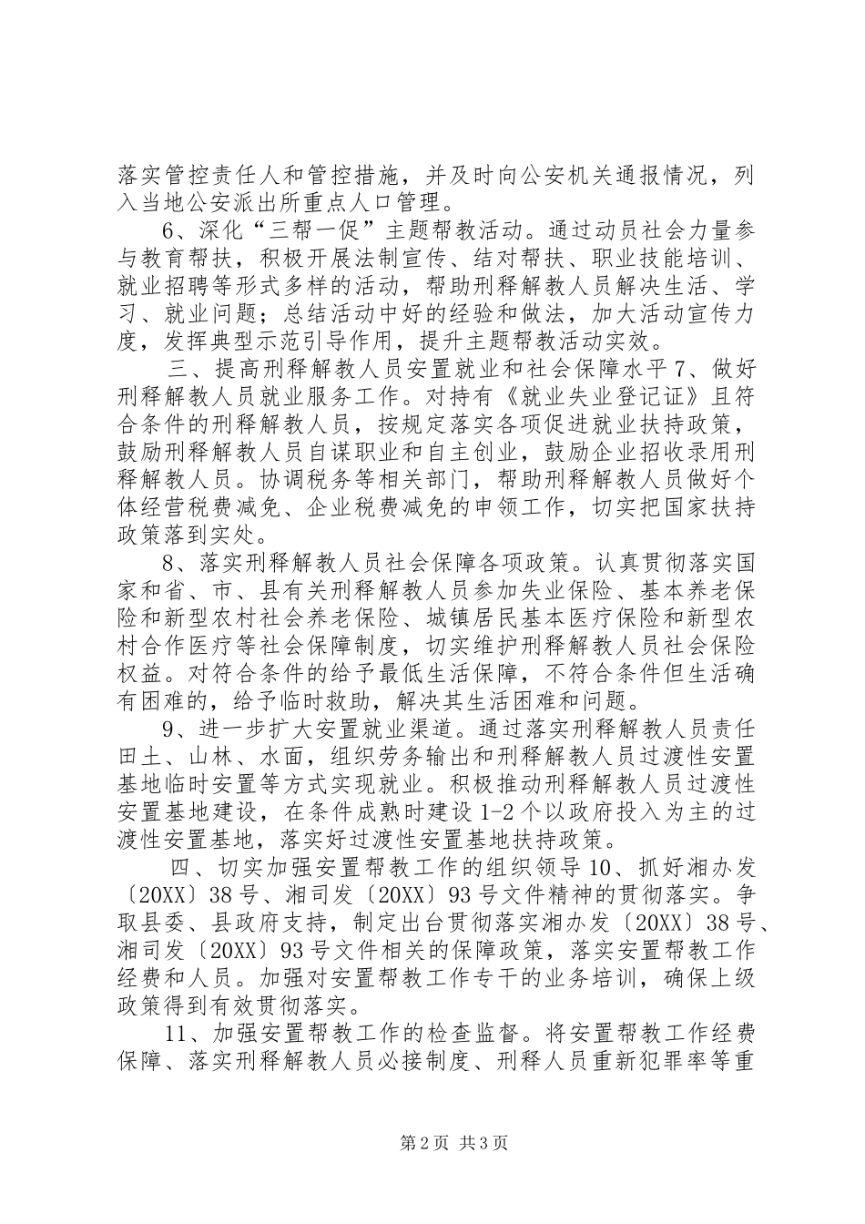 刑释解教人员安置帮教工作要点_第2页