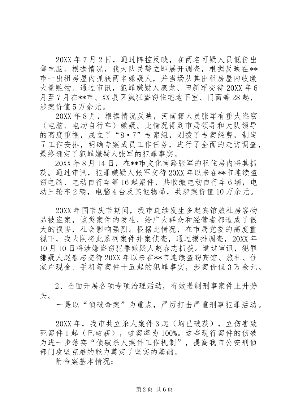刑侦大队大队长述职报告_第2页